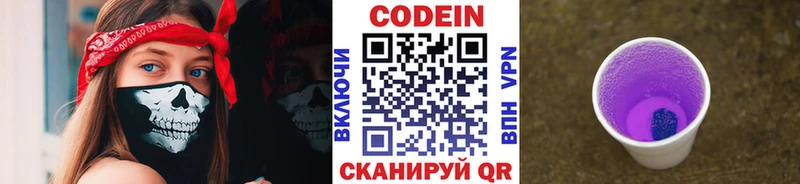 Кодеиновый сироп Lean напиток Lean (лин)  Северск 