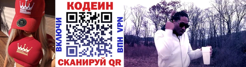 Кодеин Purple Drank Северск