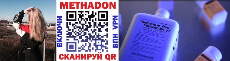 Метадон methadone  Северск 
